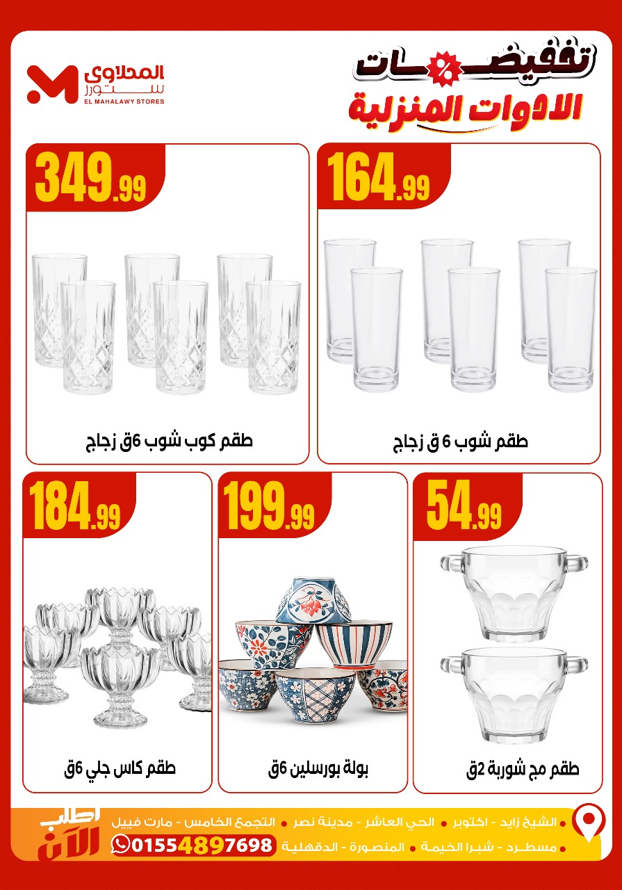 el-mahallawy offers from 2nov to 2nov 2025 عروض المحلاوي من 2 نوفمبر حتى 2 نوفمبر 2025 صفحة رقم 3